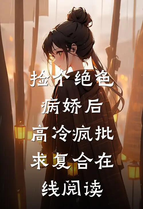 我哥头七那天，嫂子带着白月光来要哥哥的骨髓沈念安陆司晴全文+免费