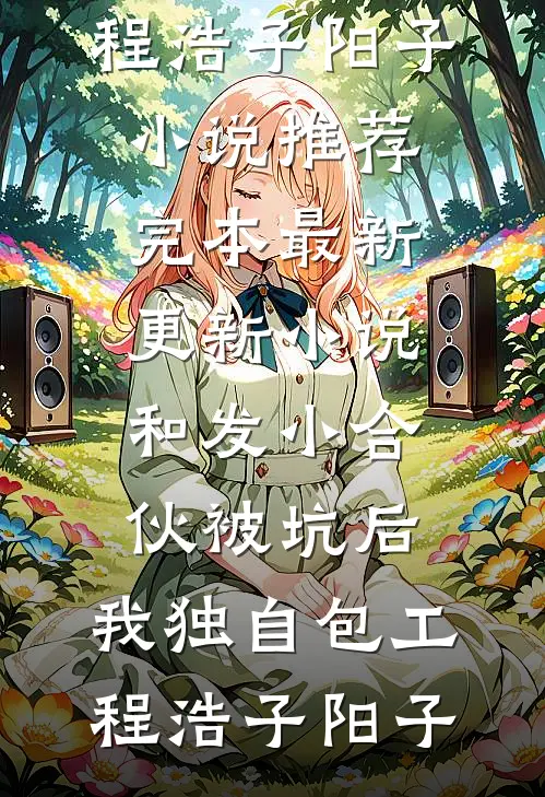 让我替家族顶罪？我反手杀光族人小说结局