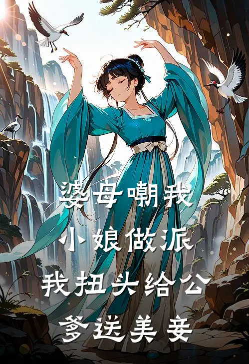 八零年代，妈妈将我未婚夫让给了傻妞抖音热门