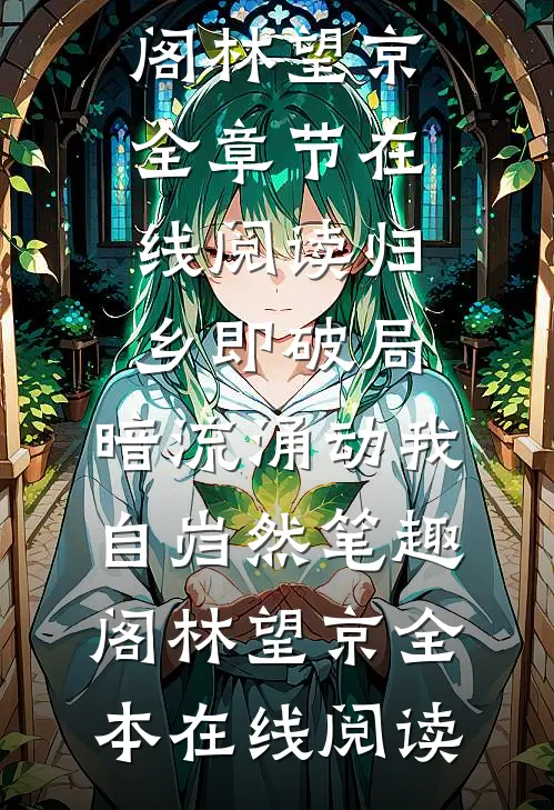 台风过后爱成空沈婉晴陆泽后续+完结