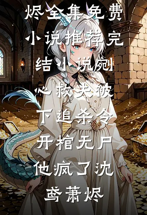 重生后，我妈助我成就科技新贵