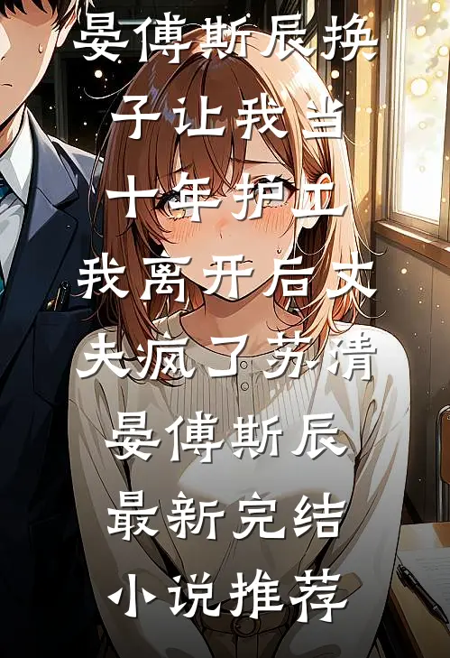 一条帖子暴露了婆家的第二个家庭群广告+结局