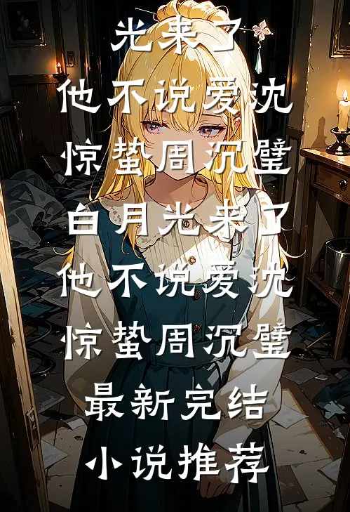 被妻子实名举报后