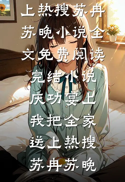 骗我救命钱？绝症晚期的我，拉全公司陪葬