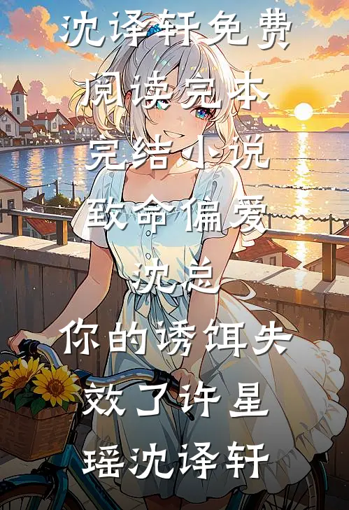 守寡第一天，我和全村最野的男人完整文集阅读