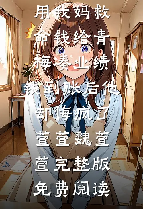 漂亮废物叶知顾辞无删减全文