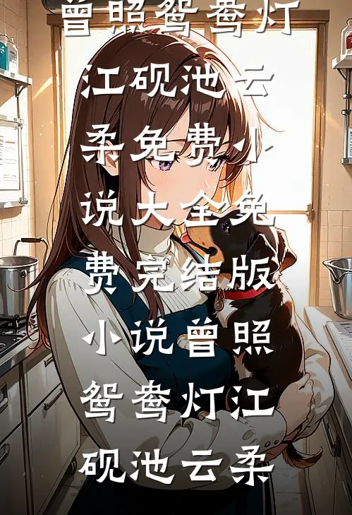 栖止于暮色深处篇章