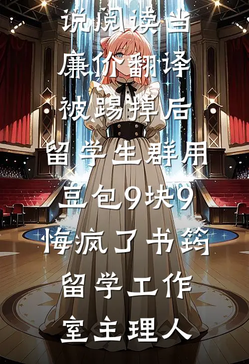 妻子给我喂哑药，我迎娶富家千金后她悔疯了无删减+无广告