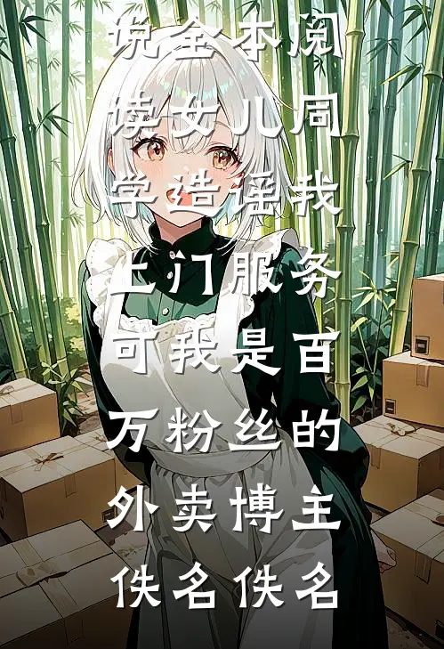 间歇性失忆后，老公在我面前和闺蜜拥吻小说免费阅读