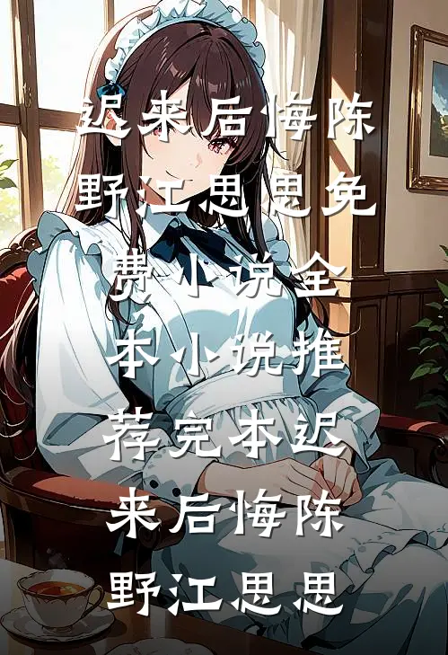 实习医生：治个病把上司收了番外