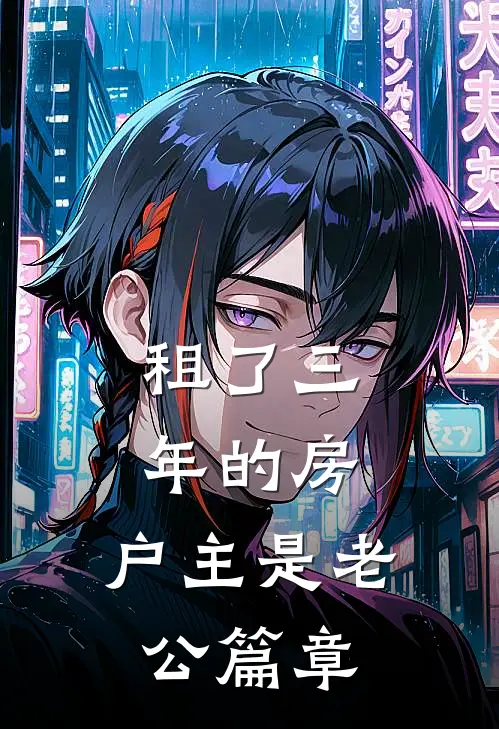 摇橹船去无旧人季渊秦烟全文+免费