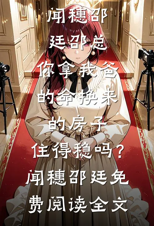 假乖乖女部队寻哥：撩爆禁欲军官沈晏川温知予前文+后续