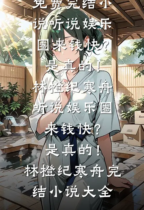 咬裙边热门推荐