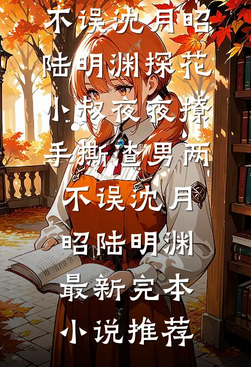 我靠灵卡横扫一路强敌，成就非凡短篇小说阅读
