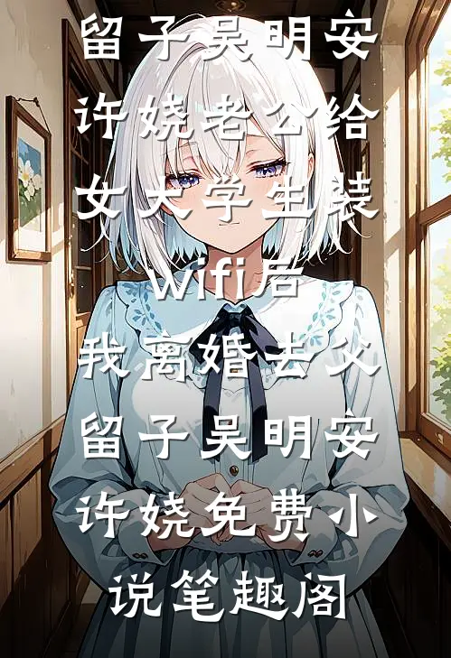 强行将我剖腹后，攻略对象们后悔了合集613全文阅读最新
