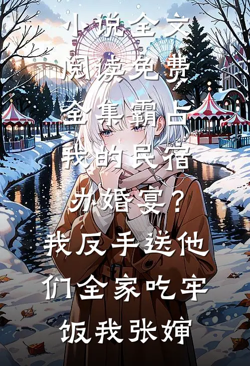 妻子替助理洗内裤，我直接让她洗99条无广告