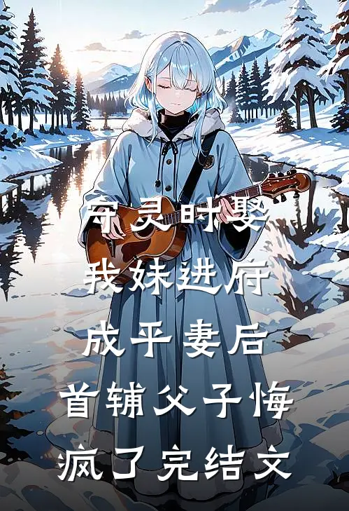 爱恨皆成空好书