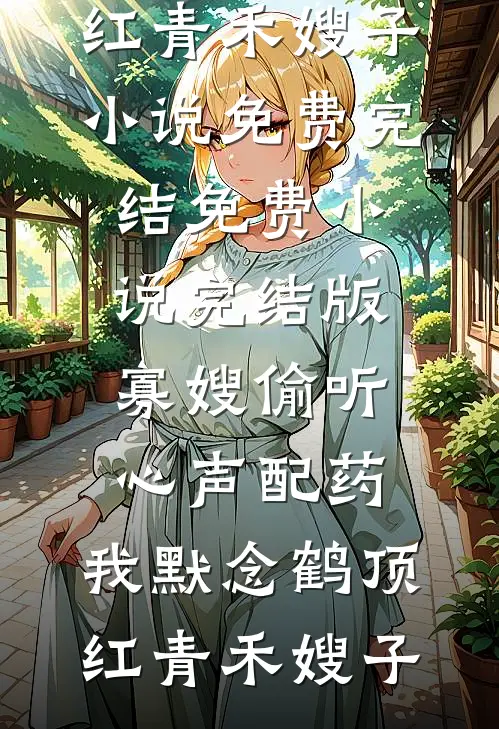 陆县长，你的老婆又美又飒爆款热文