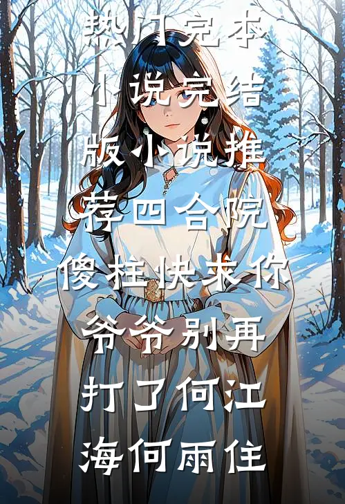男友要去照顾前女友小说全文免费阅读