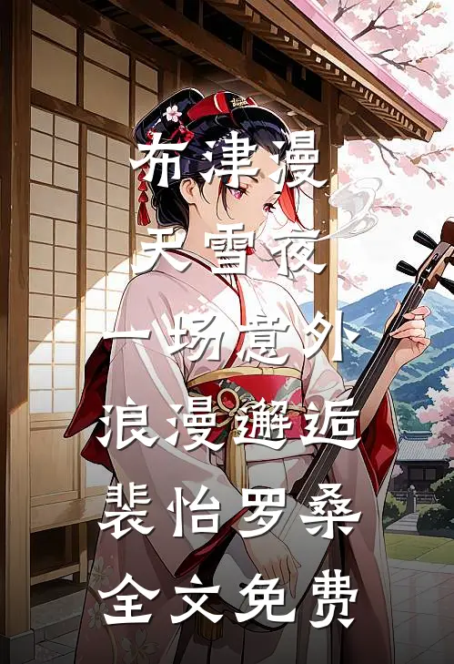 沈夫人的马甲层出不穷全文+免费