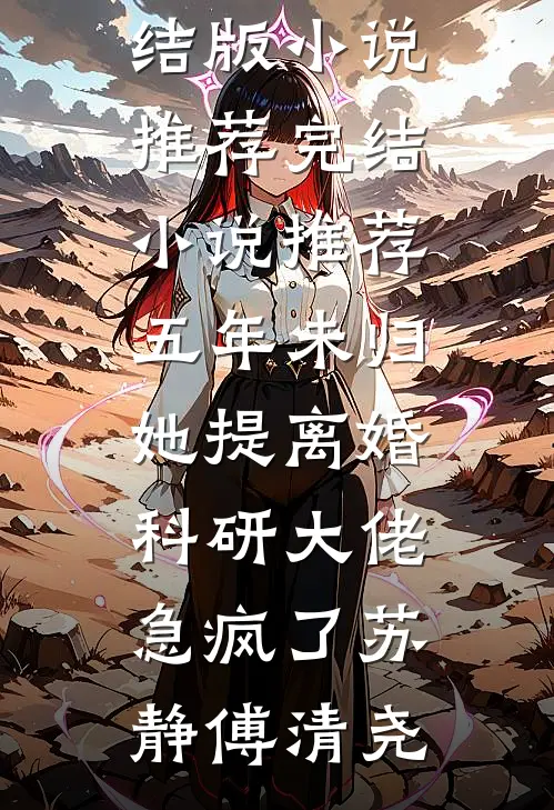 权力在手，我终于可以为民请命！前文+后续