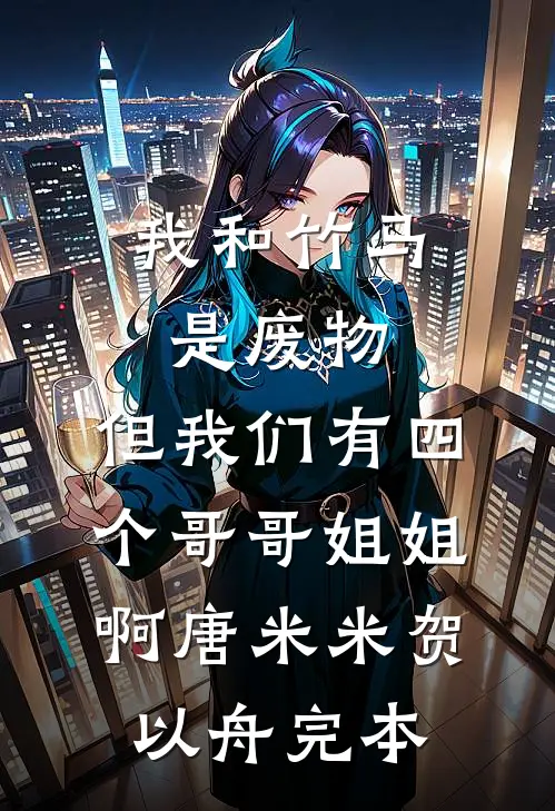 案头米，故人语