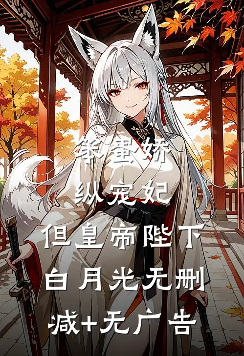 知道我的美甲一万五后，大龄女同事气疯了无删减全文