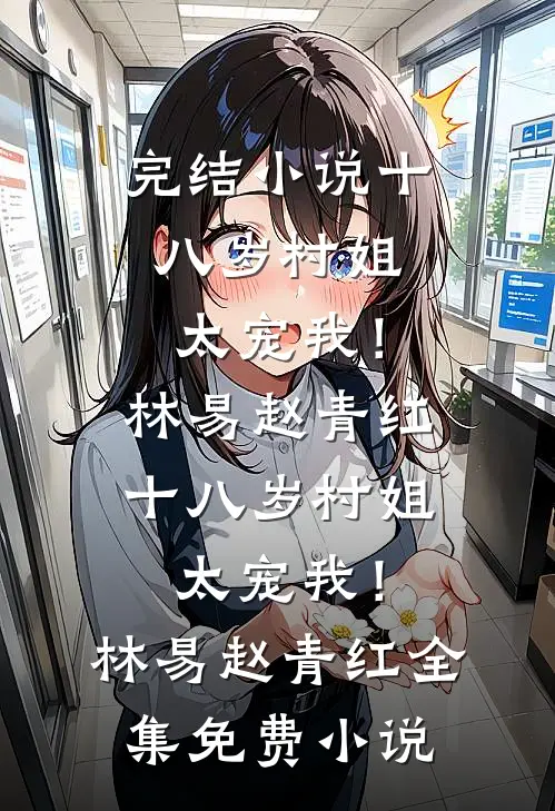 鸡兔不能同笼后，我回家了