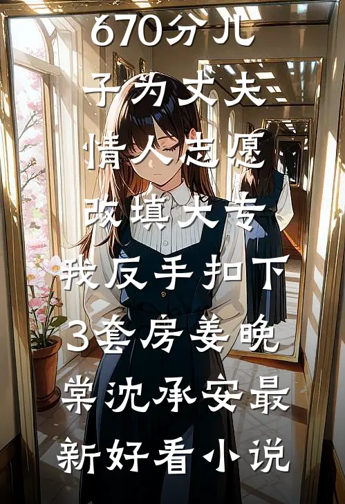 她说爱是流星，不要占有全文+免费