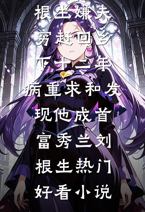 从高山花环开始纵横世界全局
