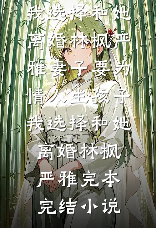 爱殇匕见，恩仇永夜