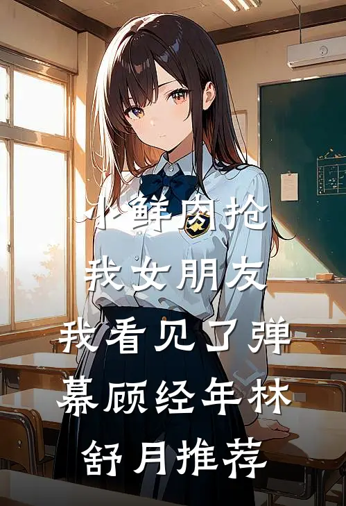 年夜饭我请满汉全席，婆婆说抵不过嫂子的一盘土豆丝精彩