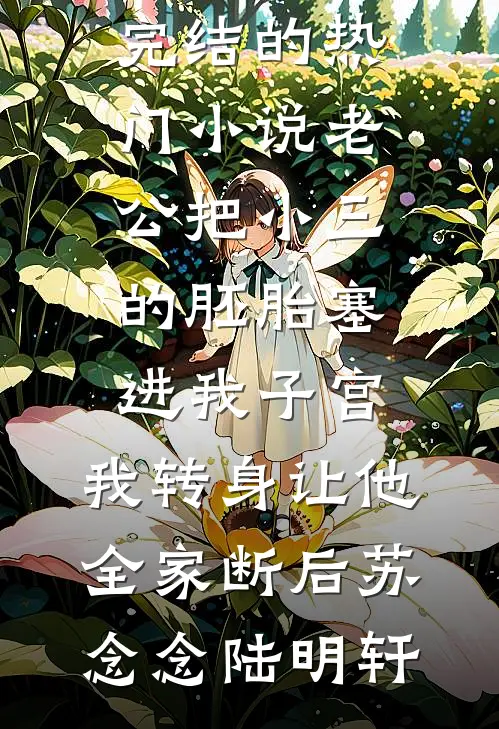 都市风流，从征服绝色女总裁开始全本小说推荐
