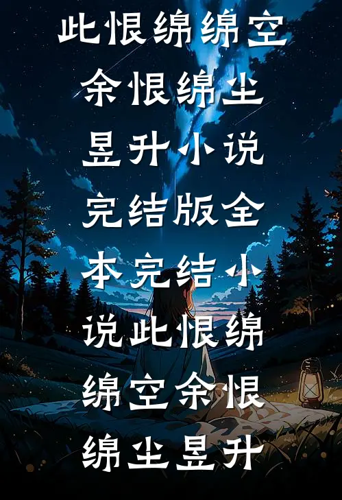 订婚宴上未婚妻干弟弟要我签婚前协议，我直接退婚精品推荐