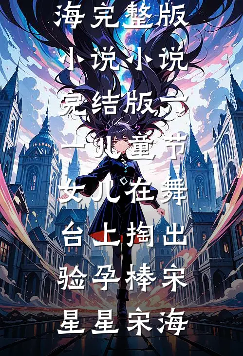 情知此后无期温霆琛程鸢番外