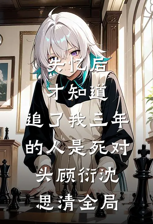 穿成死对头生的女儿，我只想登基必读文