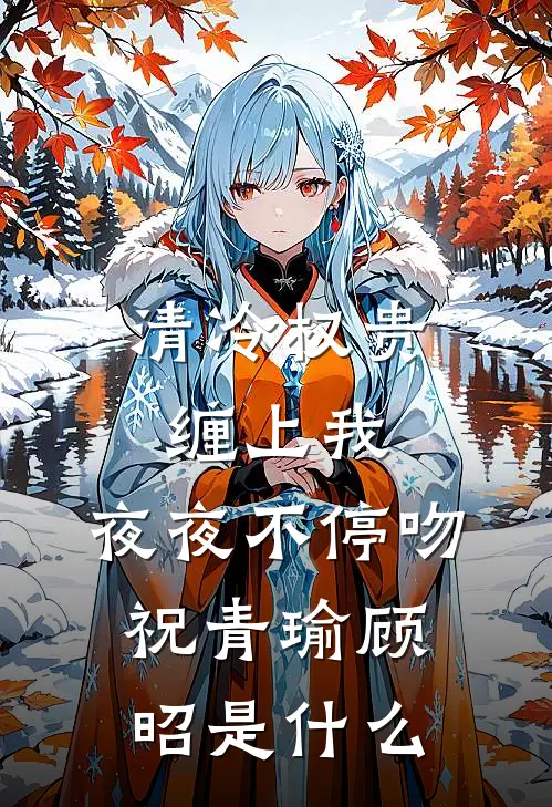 签下五千万大单后，我被踢出庆功宴