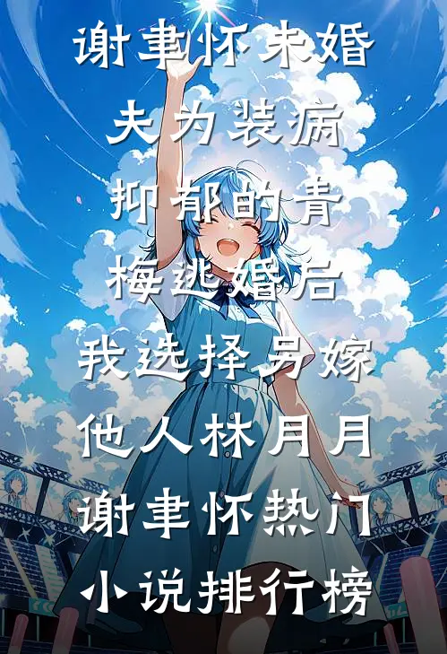 师尊你别脱了！我真不想欺师蔑祖全本小说推荐