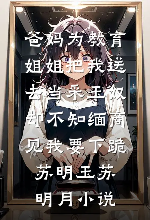 君心寥寥，我自昭昭笔趣阁