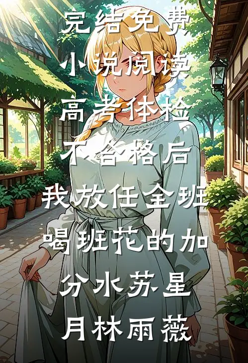 你是世间未亡人大结局