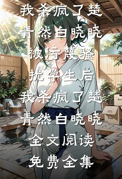 青灯掌旧颜在线阅读全本阅读