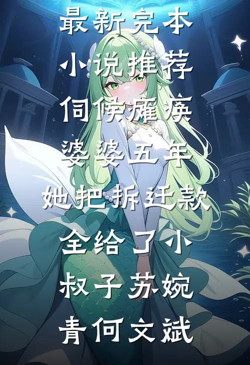 御兽：笑我契约土狗？返祖上古吞天神魔！