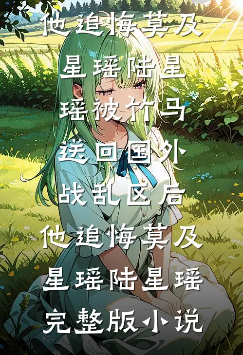 一枕浮生青山老爽文