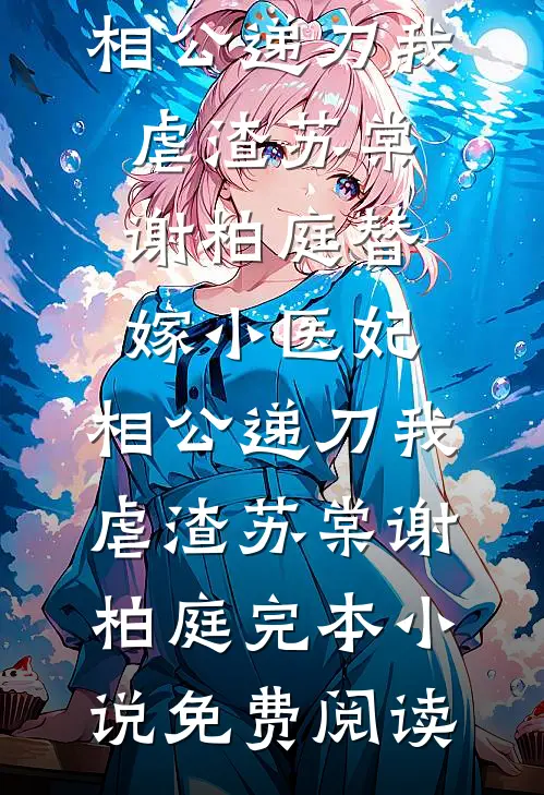 此后风雨不相逢短篇小说阅读