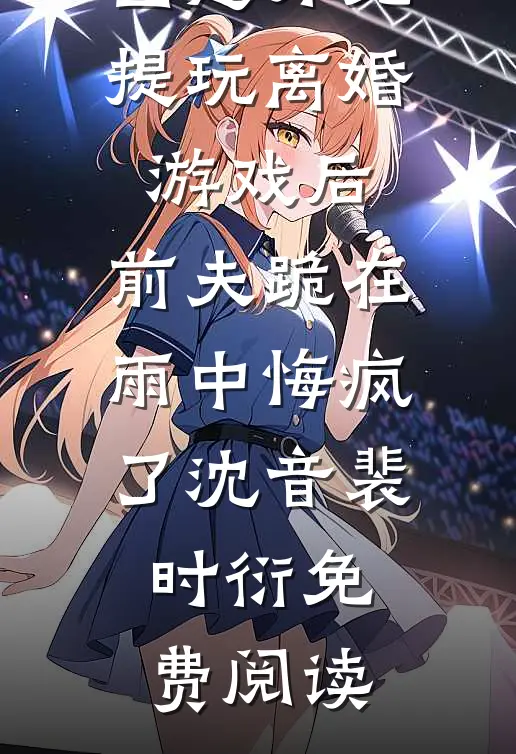 床前尽孝三年，分遗产时母亲告诉了我一个秘密最新
