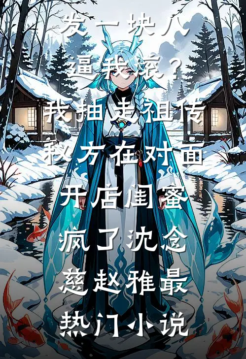 如意囚欢推荐